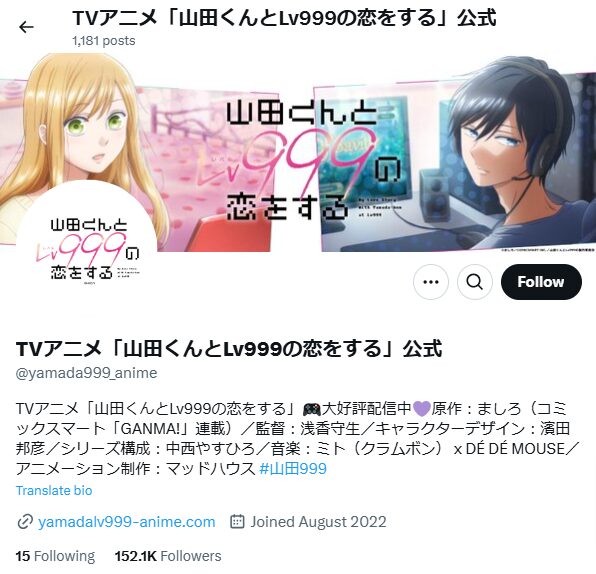 「山田くんとlv999の恋をする」のアニメはどこまで放送されたかを解説！