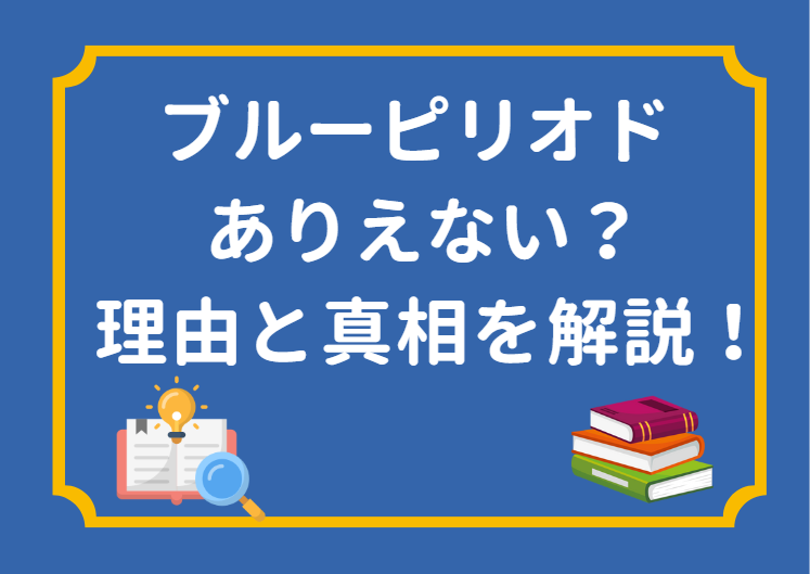 「ブルーピリオド」がありえないと言われる理由と実際の感想を詳しく解説！